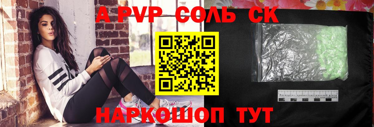 А ПВП СК  Вход с VPN  Оренбург  наркота  А ПВП кристаллы 