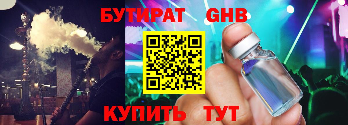 Оренбург  Бутират Butirat  Вход с VPN 