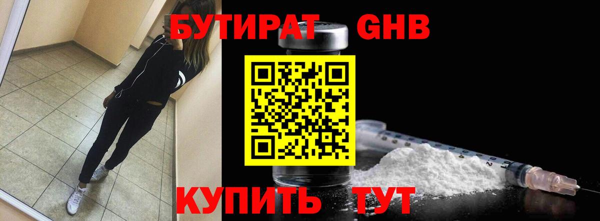 Бутират оксана Оренбург