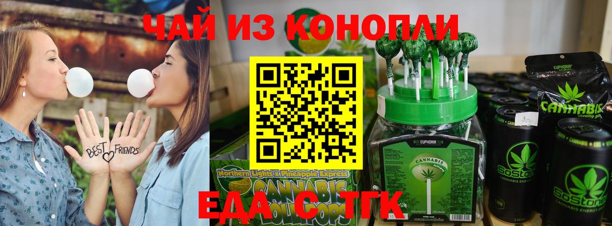 Еда ТГК конопля  Вход с VPN  Оренбург 