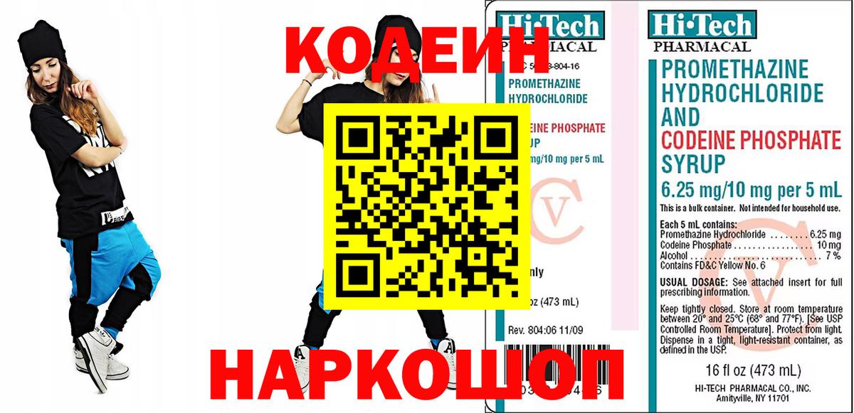 Кодеиновый сироп Lean напиток Lean (лин)  Вход с VPN  Кодеиновый сироп Lean напиток Lean (лин)  Оренбург 