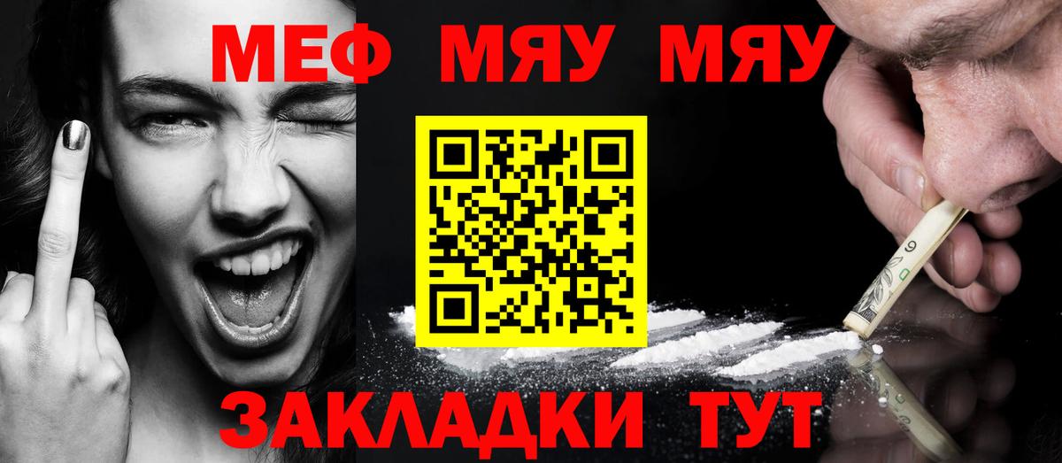 МЯУ-МЯУ мука  Вход с VPN  Оренбург  Мефедрон  Меф мука  МЕФ 